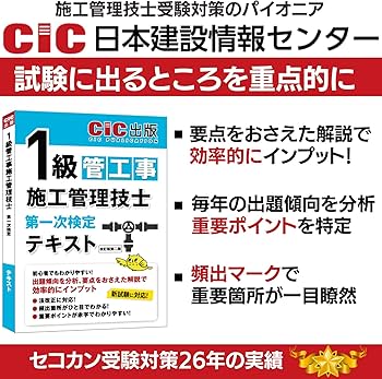 1級管工事施工管理技士 第一次検定 テキスト(改訂第二版) | CIC日本